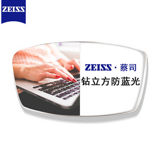 ZEISS 蔡司 镜片 1.60折射率 钻立方防蓝光膜镜片2片+赠送眼镜架+蔡司原厂加工