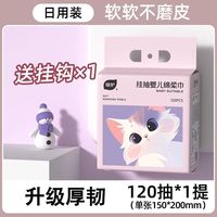 植护 绵柔巾一次性洗脸巾 新生婴儿干湿两用专研壁挂式擦脸巾 120抽*1提
