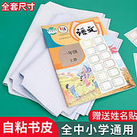 KIDNOAM 透明 书衣自粘免裁剪中小学生 钻石大中小各10张一套