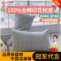 洁丽雅(grace)全棉枕套一对装纯棉枕芯套新疆棉枕套全包信封式枕套 天蓝小格 48*74cm枕套一对