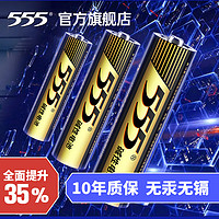 555 牌电池5号碱性电池7号五七号AAA碱性1.5v