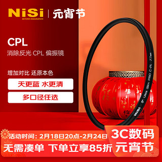 NiSi 耐司 CPL 77mm 圆形偏光镜  增加饱和度 提高画质 玻璃材质 单反滤镜 风光摄影