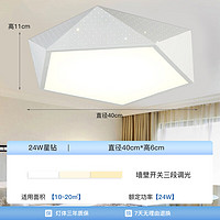 海德照明 HD 吸顶灯 LED卧室灯具 北欧后现代 三色调光 黑白空间 24W