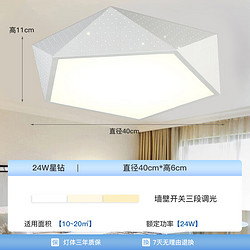 HAIDE LIGHTING 海德照明 HD 吸顶灯 LED卧室灯具 北欧后现代 三色调光 黑白空间 24W