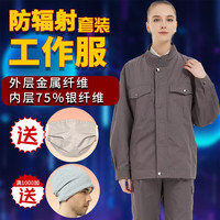 京衣小仙防辐射服工作服上班外穿电焊防辐射工作服监控室机房防辐射男女 外层金属纤维内层75%银纤维套装 S