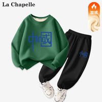 LA CHAPELLE MINI拉夏贝尔儿童运动套装冬加绒保暖冬季童装男童帅气冬装 【加绒套装】中国墨绿色 90