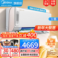 SUPER会员：Midea 美的 新风空调1匹领鲜者无风感挂机新1级能效智能变频冷暖省电KFR-26GW/BDN8Y-KW200(1)A