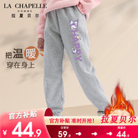 LA CHAPELLE HOMME拉夏童装女童加绒裤子秋冬2023大童加厚羊羔绒裤儿童冬季棉裤 【羊羔绒长裤】灰色(紫兔) 110
