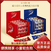 百亿补贴：Lindt 瑞士莲 软心牛奶巧克力喜糖优选拜年货礼盒随享3粒装