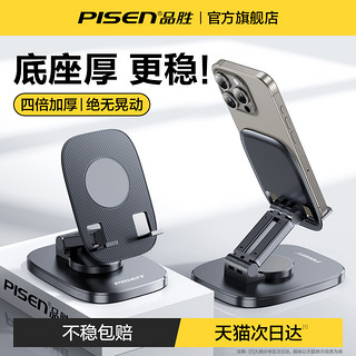 PISEN 品胜 手机架支架旋转桌面支架ipad平板支架叠便携桌面手机