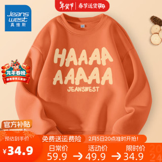 真维斯童装 JEANSWEST JNR男童卫衣2024儿童多巴胺上衣男孩加绒打底衫衣服春秋款套头衫 【春秋款】暖橘/J橙哈哈 120cm