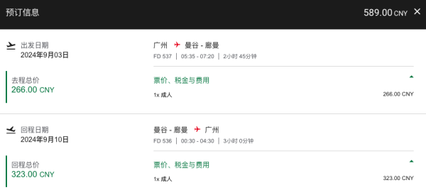 亚航0元大促!详情请查看功能说明。深圳、实测来了