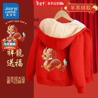 真维斯童装男童外套秋冬款2024新款儿童保暖衣服加厚新年拜年服男孩冬装上衣 【加厚羊羔绒】红/