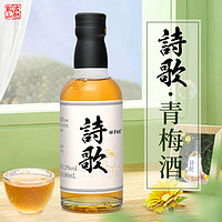 古越龙山 果酒诗歌青梅酒 180ml