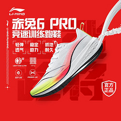 LI-NING 李宁 赤兔6PRO 男款竞速跑鞋 ARMT013