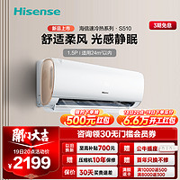 Hisense 海信 [苏宁自营]1.5匹 新一级变频 大风量速冷暖变频海信空调挂机KFR-35GW/S510-X1