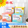  葵花 草本泡澡 儿童泡浴包