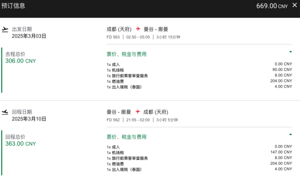 亚航0元大促!实测来了