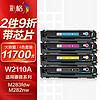 彩格适用HP惠普M283fdw硒鼓206A M282nw粉盒m182nw m255dw墨盒m283cdw粉盒m183fw带芯片W2110A彩色墨粉仓