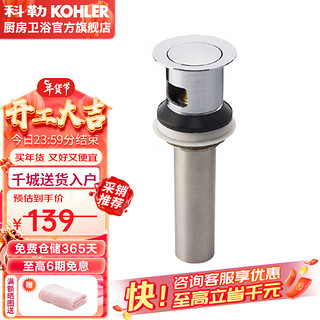 KOHLER 科勒 K-R7119T 嵌入式止水塞