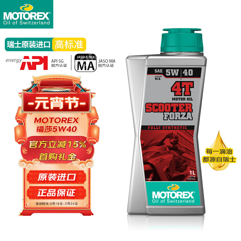 MOTOREX 摩托瑞士 福莎 4T全合成摩托车机油 SN级 5W-40