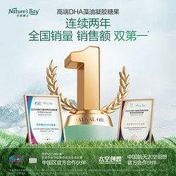 天然博士 Nature's Bay 天然博士 金标小琥珀DHA藻油 90粒