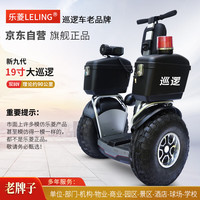 乐菱两轮平衡车电动车巡逻车双轮体感车九代【双60V】19寸大巡逻黑色