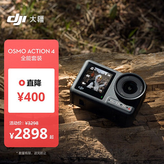 大疆 DJI Osmo Action 4 全能套装 灵眸运动相机 摩托车山地公路骑行潜水防抖户外vlog相机+128G内存卡