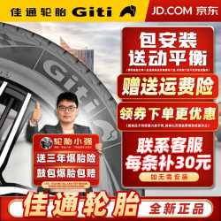 giti佳通轮胎汽车轮胎17寸21555r1794v228v1全新轮胎