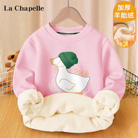 LA CHAPELLE KIDS拉夏贝尔女童卫衣加绒冬季一体绒大童圆领上衣2024儿童衣服 帽鸭粉色 110cm