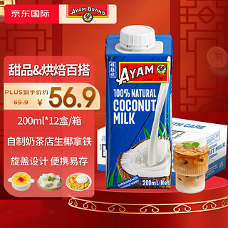 AYAM BRAND 雄鷄標 雄鸡标（AYAM BRAND）印尼原装进口经典椰浆200ml*12西米露甜品烘焙原料水果捞生椰拿铁