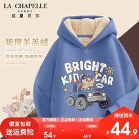 LA CHAPELLE HOMME拉夏童装儿童羊羔绒卫衣男女童加厚连帽卫衣宽松百搭 【羊羔绒连帽】雾霾蓝(sdgv3) 140