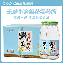 午时 食为康无糖金银花露饮料340ml*12瓶凉茶清清宝饮品火锅伴侣礼品礼盒整箱