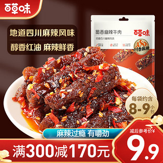 Be&Cheery 百草味 夜伴小卤 麻辣牛肉 100g