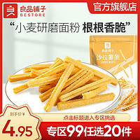 BESTORE 良品铺子 沙拉薯条 140g