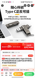 DM 大迈 64GB USB3.2 Type-C 手机U盘PD198