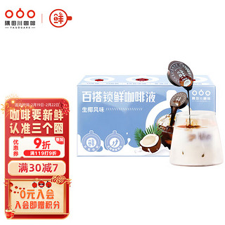 隅田川咖啡 百搭锁鲜咖啡液 生椰风味 80g