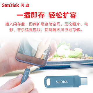 闪迪（SanDisk） 64GB Type-C USB3.2 U盘 至尊高速DDC3青花蓝 读速150MB/s手机笔记本电脑双接口优盘