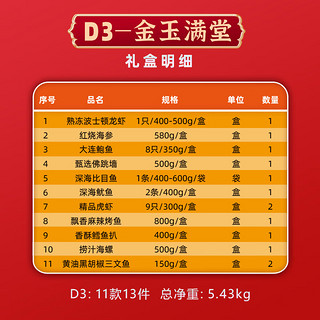 海大厨 年货海鲜礼盒大礼包11款13件11.4斤海鲜年货 生鲜鱼类