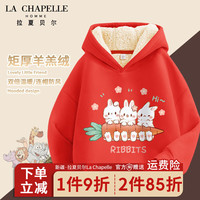 LA CHAPELLE HOMME拉夏童装儿童羊羔绒卫衣冬季男女童保暖上衣中大童连帽宽松潮 【羊羔绒连帽】红色(三兔) 120