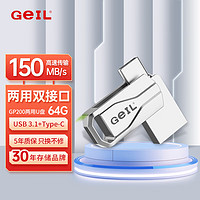 GeIL金邦 64GB USB3.1 Type-C手机U盘高速读取150MB/s两用OTG双接口安卓苹果笔记本电脑通用优盘 GP200系列 【64G】