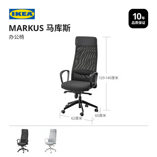 IKEA 宜家 MARKUS马库斯办公椅高背老板椅简约办公椅桌椅