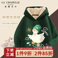 LA CHAPELLE HOMME拉夏童装儿童羊羔绒卫衣冬季男女童保暖上衣中大童连帽宽松潮 【羊羔绒连帽】墨绿(鸭) 160