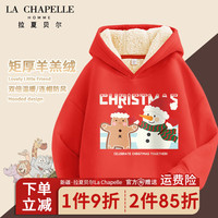 LA CHAPELLE HOMME拉夏童装儿童羊羔绒卫衣冬季男女童保暖上衣中大童连帽宽松潮 【羊羔绒连帽】红色(饼人) 120