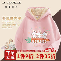 LA CHAPELLE HOMME拉夏童装儿童羊羔绒卫衣冬季男女童保暖上衣中大童连帽宽松潮 【羊羔绒连帽】蜜桃粉(三兔) 160
