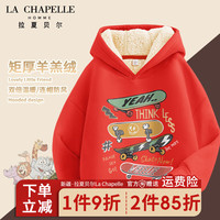 LA CHAPELLE HOMME拉夏童装儿童羊羔绒卫衣冬季男女童保暖上衣中大童连帽宽松潮 【羊羔绒连帽】红色(滑板) 130