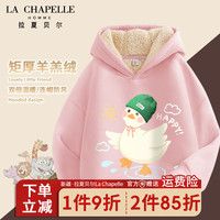 LA CHAPELLE HOMME拉夏童装儿童羊羔绒卫衣冬季男女童保暖上衣中大童连帽宽松潮 【羊羔绒连帽】蜜桃粉(鸭) 140