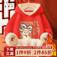 LA CHAPELLE HOMME拉夏童装儿童羊羔绒连帽卫衣龙年款红色上衣男女童本命年喜庆衣服 【羊羔绒连帽】dfvs4 120
