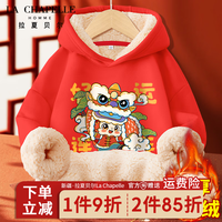 LA CHAPELLE HOMME拉夏童装儿童羊羔绒连帽卫衣龙年款红色上衣男女童本命年喜庆衣服 【羊羔绒连帽】dfvs9 150