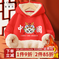 LA CHAPELLE HOMME拉夏童装儿童羊羔绒连帽卫衣龙年款红色上衣男女童本命年喜庆衣服 【羊羔绒连帽】dfvs2 150